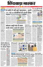 छिंदवाड़ा भास्कर 