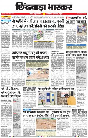 छिंदवाड़ा