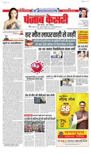 Madhya Pradesh Main - Punjab Kesari