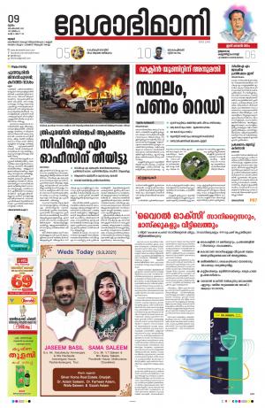 Thrissur, 9th September 2021