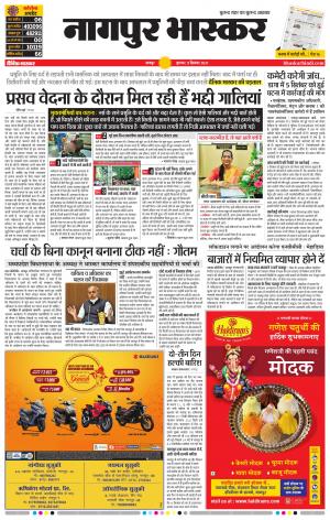 नागपुर भास्कर