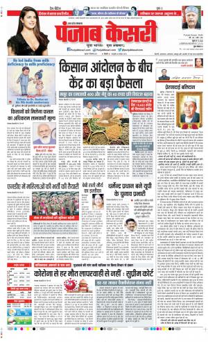 Date 09-09-2021 Punjab Kesari Bijnor