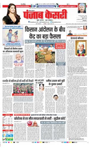 Date 09-09-2021 Punjab Kesari Haryana Main