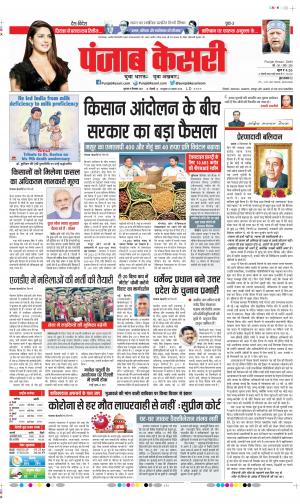 Date 09-09-2021 Punjab Kesari DELHI MAIN