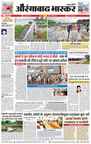 औरंगाबाद भास्कर