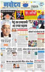 Navodaya Times Main