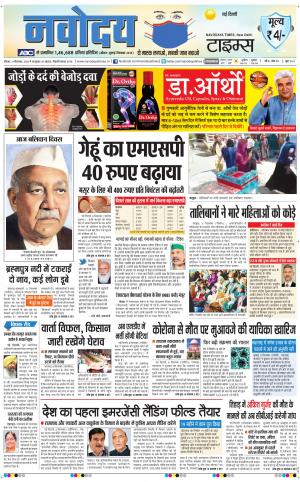 The Navodaya Times Main