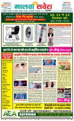 Sangrur / Barnala Savera