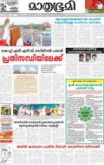 Kottayam (includes Pathanamthitta & Idukki)