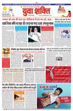 युवाशक्ति