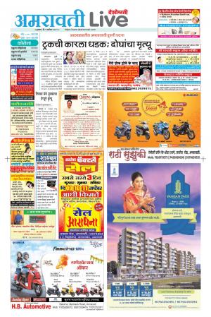 amravati live