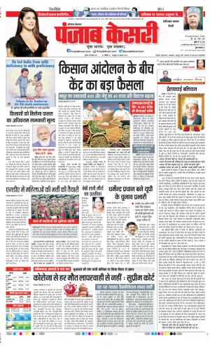 Date 09-09-2021 Punjab Kesari Gurugram