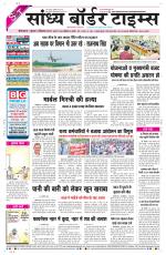 Sandhya Border Times, Sri Ganganagar