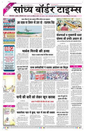 Sandhya Border Times, Sri Ganganagar