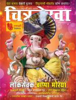 Chitralekha Marathi 
