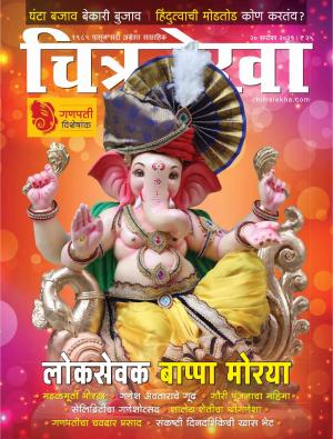 Chitralekha Marathi - September 20, 2021