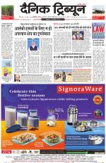 Dainik Tribune (Karnal Edition)