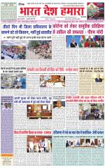 Bharat Desh Hamara (Haryana)