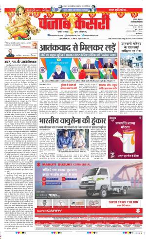 Rewari - Punjab Kesari