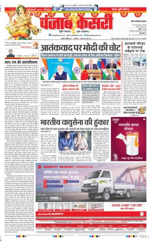 10-09-2021 Punjab Kesari Noida