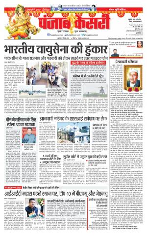 10-09-2021 Punjab Kesari North East Main