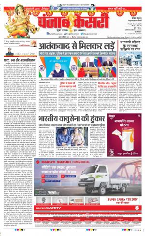 10-09-2021 Punjab Kesari Bahadurgarh 