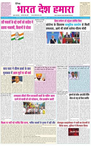 bharatdeshhamara punjab 10-09-2021