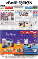 Punjabi Tribune (Delhi Edition)
