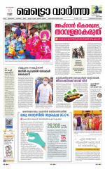 Metrovaartha - Thiruvananthapuram