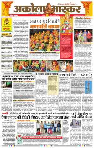 अकोला भास्कर