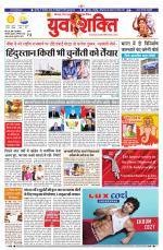 युवाशक्ति