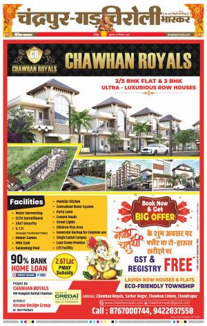 चंद्रपुर