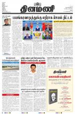 Dinamani - Virudhunagar