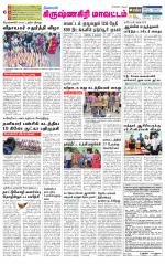 Krishnagiri-Salem Supplement