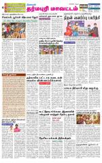 Dharmapuri-Salem Supplement