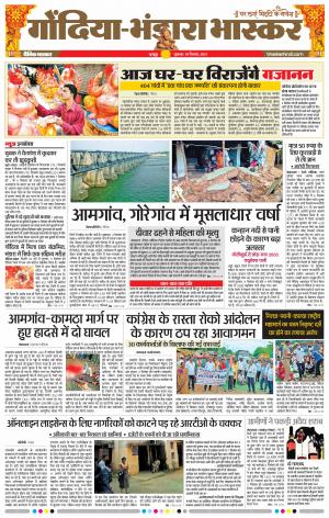 गोंदिया