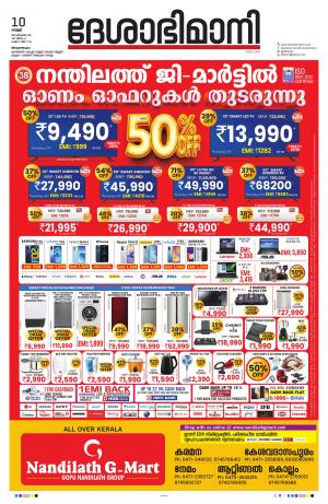 Thiruvananthapuram, 10th September 2021