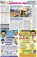 Tiruvannamalai-Vellore Supplement