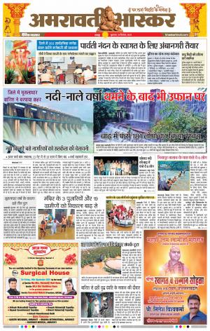 अमरावती