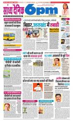 Sandhya Dainik 6pm