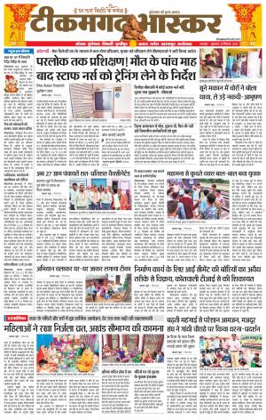 टीकमगढ़ भास्कर
