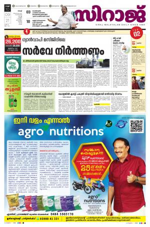 SIRAJ DAILY KOCHI