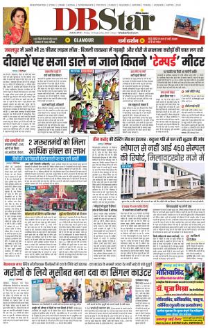 जबलपुर डीबी स्टार