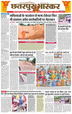 छतरपुर भास्कर