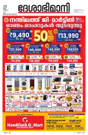 Ernakulam, 10th September 2021