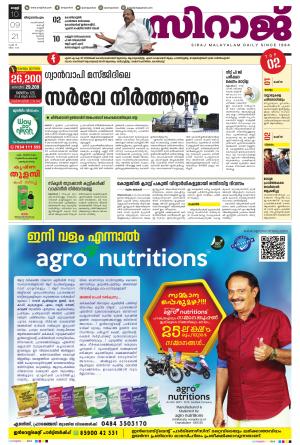 SIRAJ DAILY THIRUVANANTHAPURAM