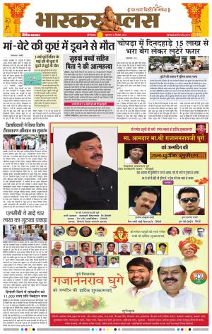 औरंगाबाद भास्कर प्लस