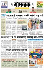 दैनिक गोमंतक