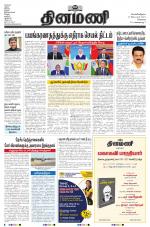 Dinamani - Tiruvallur