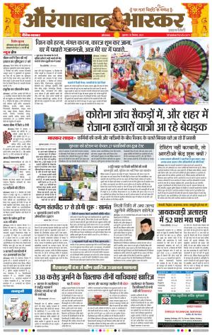 औरंगाबाद भास्कर